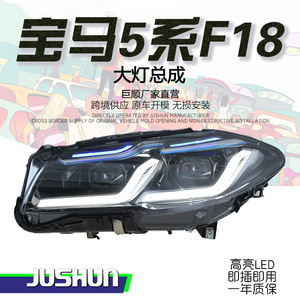 Jushun BMW 5 Series F18 Headlight Assembly LED Daytime Running Light Bi Xenon <b>Projector</b> 12V - Product Image 1