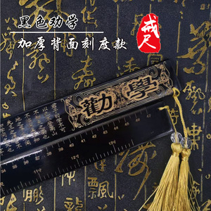 Règle noire avec marquages au dos, 30 cm, épaissie, cadeau culturel traditionnel chinois - Product Image 1