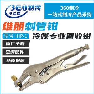 Pince de charge de réfrigérant Vebon HP-1 en acier, outil manuel de raccordement pour climatisation, pour la réparation de tuyaux en cuivre et le remplissage de réfrigérant - Product Image 3