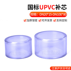 Bushen Transparent Pvc Core Pipe Fitting For Water Supply And Chemical Use Level 1 Grade 98781 - Product Image 3