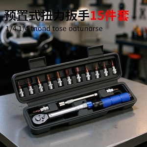 Jeu de clés dynamométriques 15 pièces 1/4 pouce 2-24 Nm en acier au chrome vanadium avec coffret à outils - Product Image 3