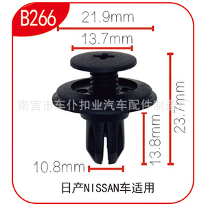 คลิปยึดรถยนต์ Smooth Sailing B266 ขนาด 21.9 มม. X 13.7 มม. สำหรับรถยนต์นิสสัน - Product Image 1