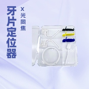 Positionneur de film dentaire, positionneur de projection parallèle pour radiographie, compatible avec une utilisation transfrontalière et résistant à la chaleur. - Product Image 1