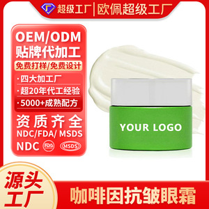 Crème hydratante pour les yeux infusée à la caféine 50g Anti-rides pour peaux mixtes Adultes Femmes - Product Image 2