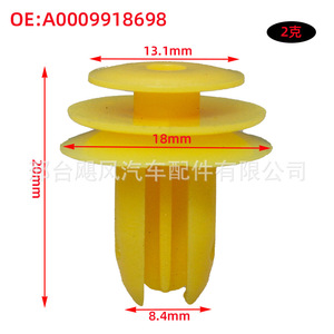 Side Skirt Protector Mounting <b>Clips</b> For Mercedes Benz B Class <b>E</b> Class CLS400 CLS550 A0009918698 Plastic 20mm 18mm 13.1mm 8.4mm - Product Image 1