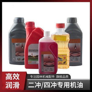น้ำมันเครื่อง 4T 2T สำหรับเลื่อยยนต์ เครื่องตัดหญ้า น้ำมันหล่อลื่น - Product Image 5