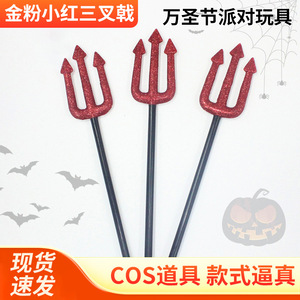 FANKASI Trident Rouge en Plastique, Accessoire de Déguisement pour Halloween et Spectacles Scéniques - Product Image 5