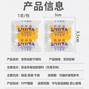 Color Changing Silica Gel Desiccant 1g Reusable Moisture Proof For Shoes Gift Boxes Bags - Product Image 1