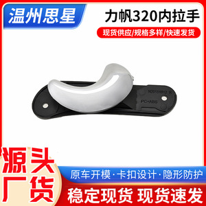 Poignée de porte intérieure Lifan 320 en ABS, pièce de rechange pour réparation automobile - Product Image 5