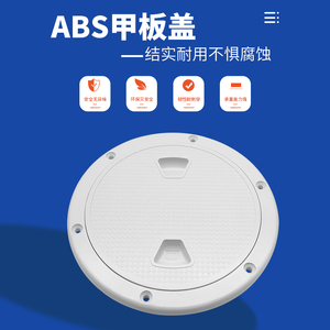 Couvercle d'inspection rond en ABS pour trappe marine, 4, 6, 8 pouces, résistant aux UV, étanche, pour pont - Product Image 2