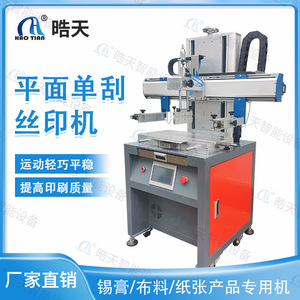 เครื่องพิมพ์สกรีนกึ่งอัตโนมัติ รุ่น S 4060 สำหรับพื้นผิวเรียบ สีเดียว 1 สถานี ใช้ไฟ AC 220 โวลต์ - Product Image 3