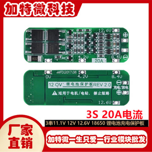 3S 12.6V แผงป้องกันแบตเตอรี่ลิเธียม 20A กระแสไฟสำหรับเซลล์ 18650 - Product Image 5