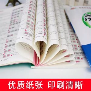 Libro de Tutoría para la Competencia de Dictado de Caracteres Chinos, Héroes/Idiómas, Palabras Fáciles de Confundir, para Escuela Primaria y Secundaria - Product Image 2