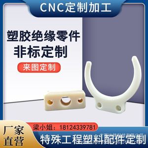 ชิ้นส่วนเครื่องจักรกลที่ผลิตด้วยเครื่อง CNC จากวัสดุ PPS, PTFE, PA, PPO แบบกำหนดเอง ไม่ได้มาตรฐานสำหรับการใช้งานด้านฉนวนกันความร้อน - Product Image 4