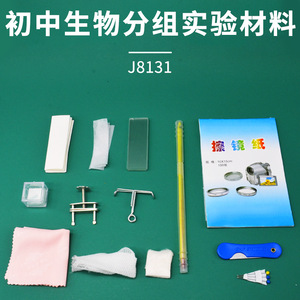 วัสดุการทดลองกลุ่มวิทยาศาสตร์ชีวภาพระดับมัธยมศึกษาตอนต้น J8131 อุปกรณ์การทดลองและเครื่องมือการสอนวิทยาศาสตร์ชีวภาพระดับมัธยมศึกษาตอนต้น - Product Image 2
