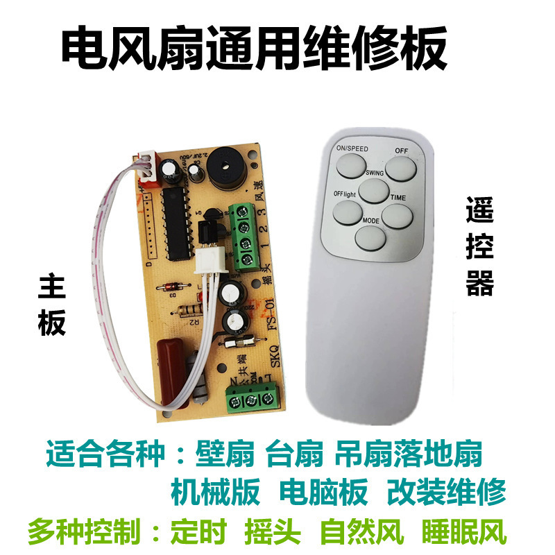 New English remote control fan motherboard A
