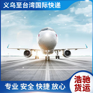 บริการรับส่งสินค้าทางอากาศแบบด่วนระหว่างประเทศ DHL ยี่หวู่ไปไต้หวัน บริการรับส่งถึงหน้าประตู - Product Image 5