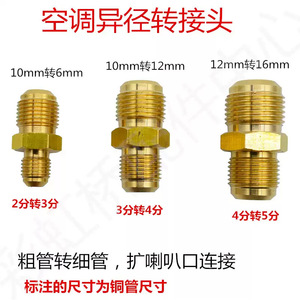 Raccord réducteur pour tuyau de climatisation en cuivre, double connecteur de 6 mm à 19 mm avec écrou, accessoire anti-fuite - Product Image 3