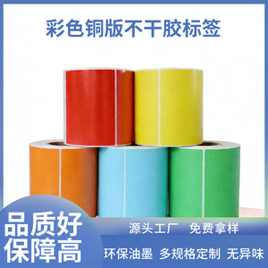 Étiquettes et autocollants en papier couché couleur, divers types d'étiquettes, autocollants en papier à code-barres personnalisés à transfert thermique - Product Image 5