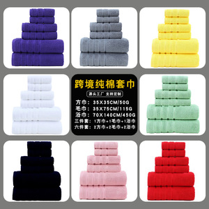 Pure Cotton Solid Color <b>Towel</b> Sets 35x35cm 35x75cm 70x140cm Skin-Friendly Gift Bath <b>Towels</b> For Export - Product Image 1