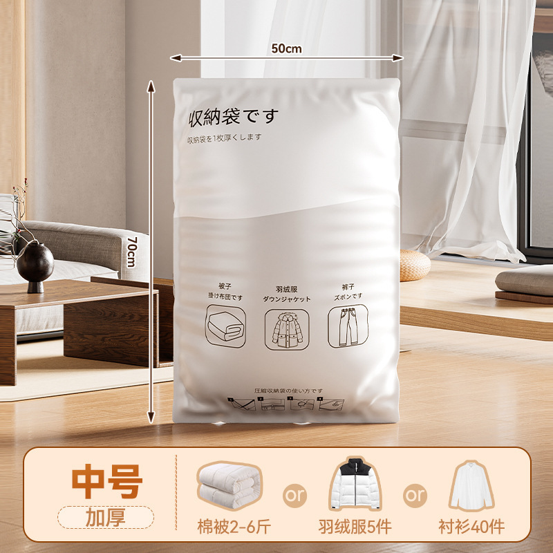 Japanese-style compression bags [50*70]