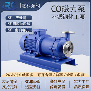 Pompe à entraînement magnétique Rongke en acier inoxydable 304, résistante à la corrosion, pompe chimique à haut niveau de sécurité - Product Image 5