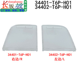 Cubierta de Luz de Techo para Honda Lingpai Fit 34401T6PH01 34402T6PH01, Cubierta de Plástico para Iluminación Izquierda y Derecha - Product Image 1