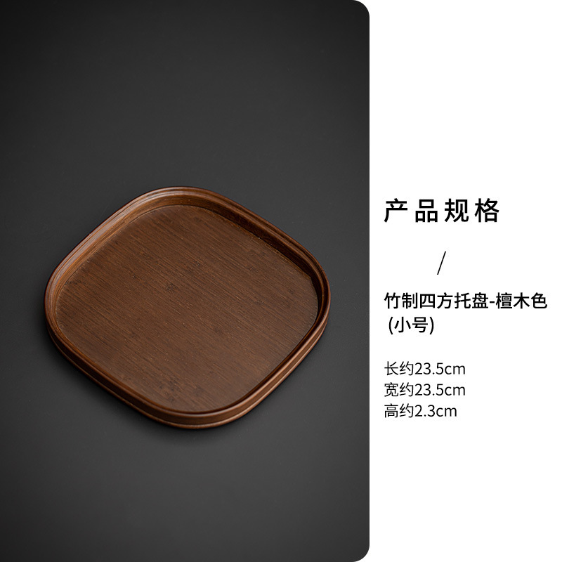 Plateau carré en bambou - couleur bois de santal - petit