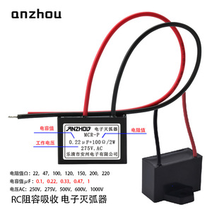 อุปกรณ์ดับประกายไฟฟ้า Anzhou Rc รุ่น MCR-P 0.22UF 100R 275VAC ตัวป้องกันไฟกระชาก - Product Image 1
