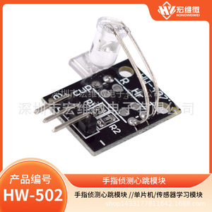 Module de détection de battement de cœur HW-502 pour l'apprentissage des microcontrôleurs - Product Image 5