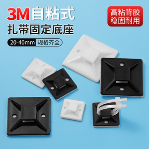 Base de fixation auto-adhésive 3M pour serre-câbles, noir/blanc, support de câble en nylon, organiseur, coussinet de fixation 20-40mm - Product Image 1