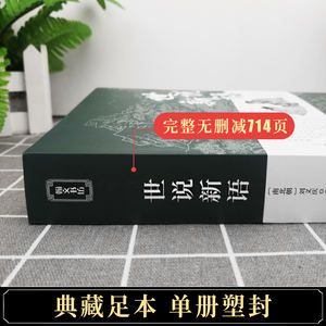 Collezione completa 'Guwen Guanzhi' 'Shi Shuo Xin Yu'-Essaggi di prosa classica cinese-per le scuole medie/ superiori - Product Image 5