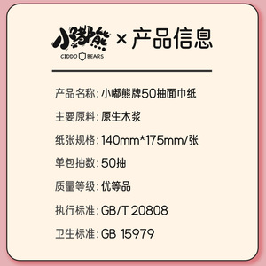 Mouchoirs en papier Ciddo Bears 50 feuilles 140mmx175mm en pâte de bois vierge de qualité supérieure - Product Image 1