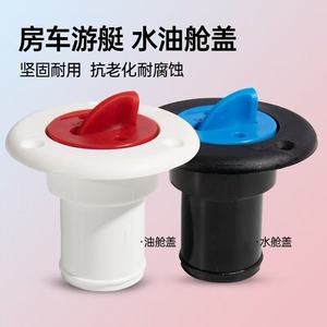 Tapa de plástico para tanque de agua, tapa de llenado de aceite para RV, barco, accesorio para tanque de agua marina - Product Image 3