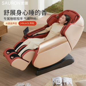 Sauron Full Body Massage Chair 149cm SL Rail Ai Voice Control Home Use - Product Image 1