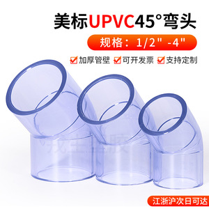 Raccord de tuyau de drainage en PVC-U Rongsheng, norme américaine, coude à 45 degrés, connexion rapide, insert interne, raccord de coude à 135 degrés, industriel - Product Image 5