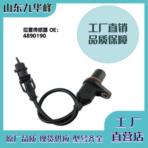 Sensor de Posición del Cigüeñal 4890190 para Motor Cummins con Conector de Cable - Product Image 3