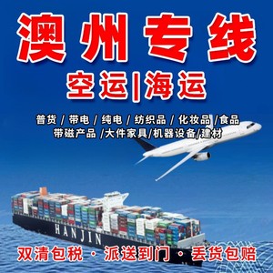 Qihan Logistics Australie Fret Aérien Maritime Express Expédition Dédouanement Double Taxe Incluse Livraison Porte-à-Porte - Product Image 1