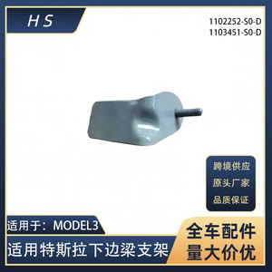 Tesla <b>Model</b> 3 Lower Side Beam Bracket 1102252-S0-<b>D</b> Iron Side Skirt Fitment - Product Image 5