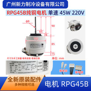 Moteur de ventilateur Guangdong Welling RPG45B 220V 60Hz pour climatiseur de pièce, pièce de rechange fabriquée en Chine - Product Image 3