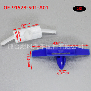 คลิปหนีบแผงประตูฮอนด้า ซีวิค ฟิต 91528S01A01 สีขาว น้ำเงิน ติดตั้งง่าย - Product Image 1