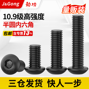 J&Gong Semi Circular Head Hex <b>Socket</b> Cap <b>Screws</b> M3 M4 M5 M6 M8 M10 M12 High Strength 10.9 Grade - Product Image 5