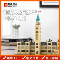 Ensemble de blocs de construction Wange pour enfants, architecture populaire, bâtiments du parlement, petites briques assemblées, jouets éducatifs, Juguetes 4221