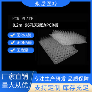 Placa de PCR Yongyue Medical de 96 pocillos, 200L, sin borde, transparente, de fondo plano, para uso en laboratorio. - Product Image 5