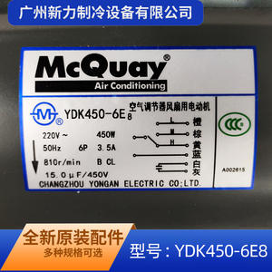 Moteur de ventilateur d'intérieur McQuay YDK450-6E8 220V monophasé asynchrone pour remplacement de climatiseur central - Product Image 4