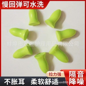 Tapones para los Oídos de Espuma Hansheng, Reducción de Ruido de 30db, Protección Auditiva para Dormir, Naranja, Azul, Verde, Lavables, Material de PU - Product Image 5