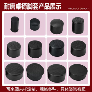 Leg Protection <b>Pad</b> Black PVC Anti Slip For Furniture Table <b>Chair</b> Stool Legs 6mm 100mm - Product Image 4