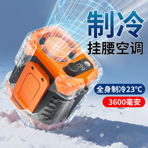 Ventilateur portable rechargeable à fixer à la taille LK102, batterie au lithium, 3-6 heures d'autonomie, refroidissement extérieur - Product Image 2