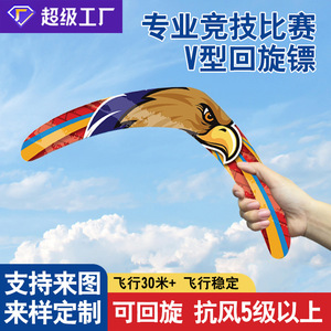 HY Toyseva espuma <span class=keywords><strong>Boomerang</strong></span> juguete software en forma de V grandes deportes al aire libre al por mayor - Product Image 5