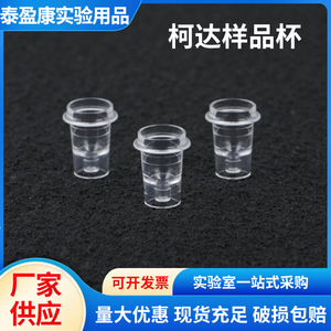 Vasos de muestra Taiyingkang 1420, 1500 unidades por bolsa, para cuvetas colorimétricas de analizador bioquímico Kodak - Product Image 4